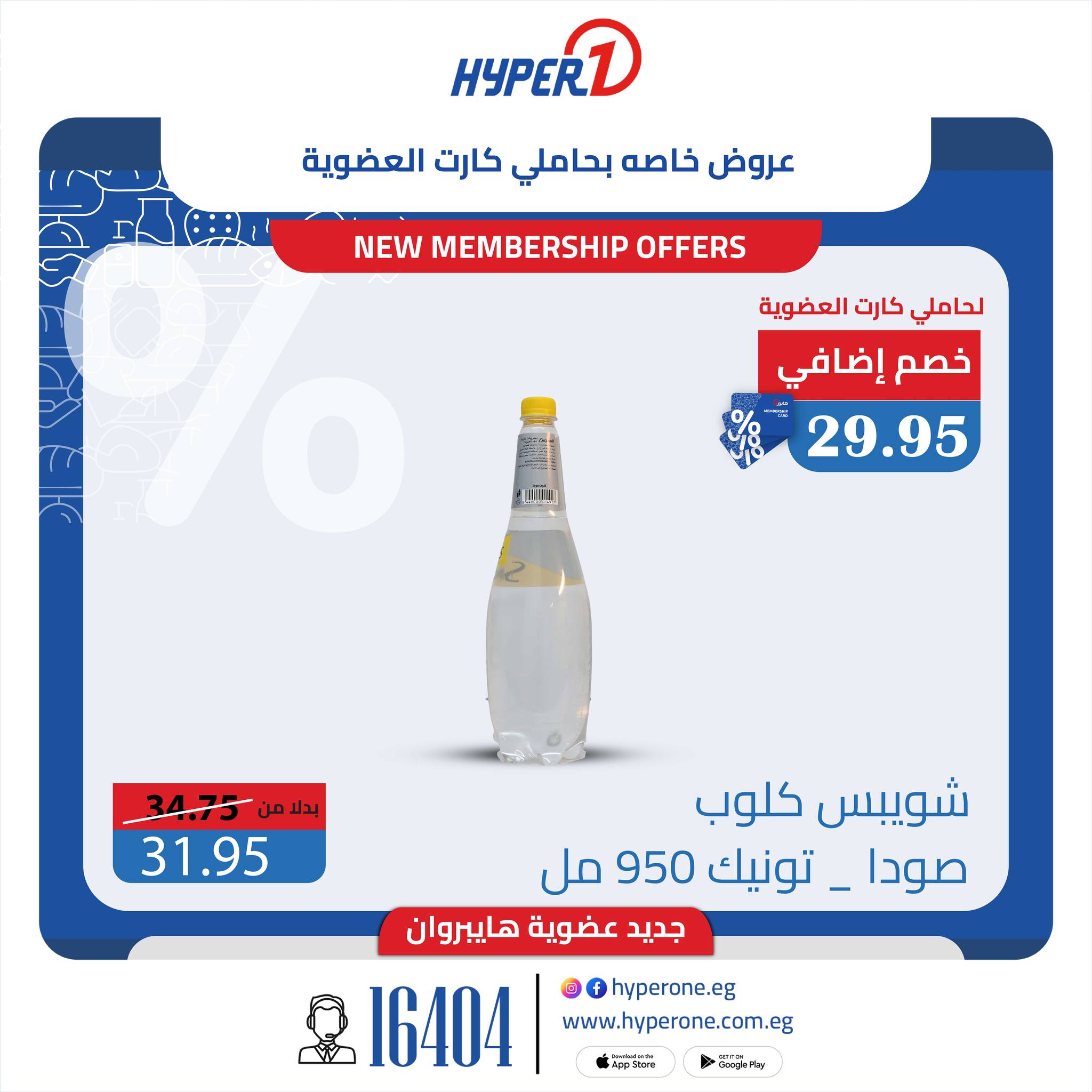 hyper-one offers from 30apr to 30may 2025 عروض هايبر وان من 30 إبريل حتى 30 مايو 2025 صفحة رقم 4